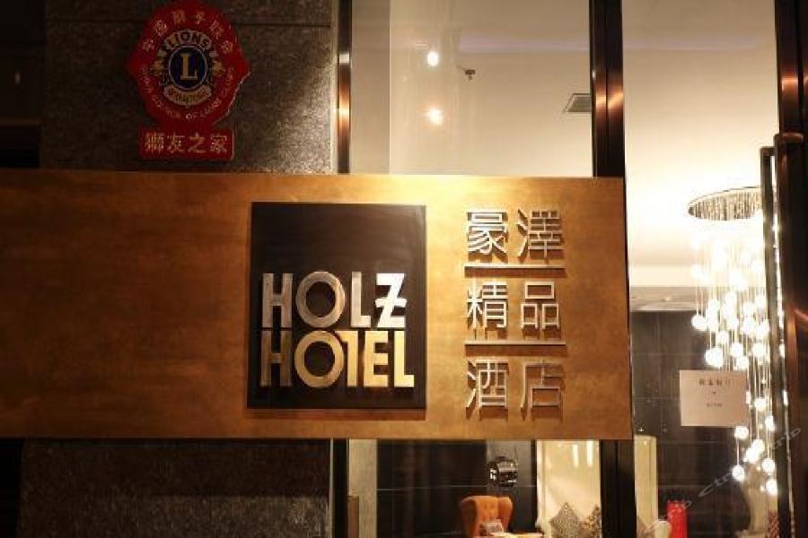 Holz Hotel เสิ่นหยาง ภายนอก รูปภาพ